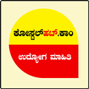 ಕೋಸ್ಟಲ್‍ಹಟ್.ಕಾಂ | Kannada Job App by Coastal Hut APK