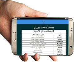 كودات وشفرات جاتا جميع نسخ Poster