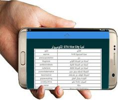 كودات وشفرات جاتا جميع نسخ captura de pantalla 1