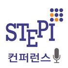STEPI 스마트 컨퍼런스 icon