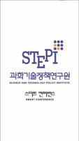 STEPI 스마트 컨퍼런스 poster