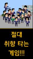3 Schermata 학교 짱