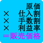 売値の検討氏～けんとうし～ アイコン