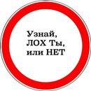 Тест на лоха по отпечатку APK