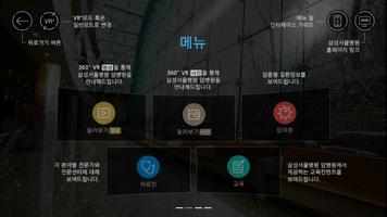 삼성서울병원 VR screenshot 2