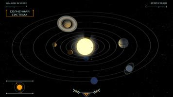 Прогулка по космосу スクリーンショット 1