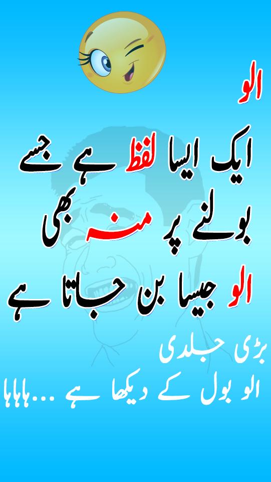 New Funny Urdu Joke 2017 Ltefy APK pour Android Télécharger