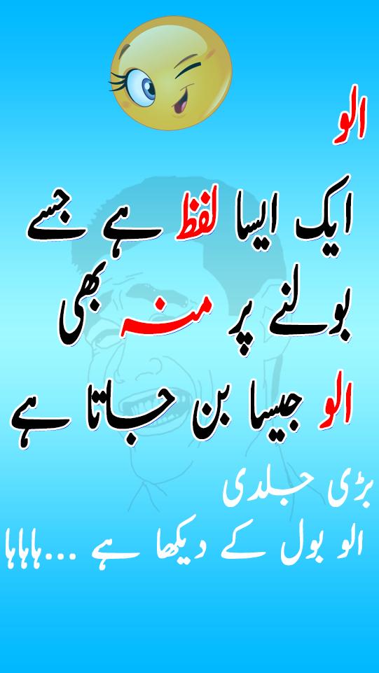 New Funny Urdu Joke 2017 Ltefy APK pour Android Télécharger New Funny Urdu Joke 2017 Ltefy APK pour Android Télécharger