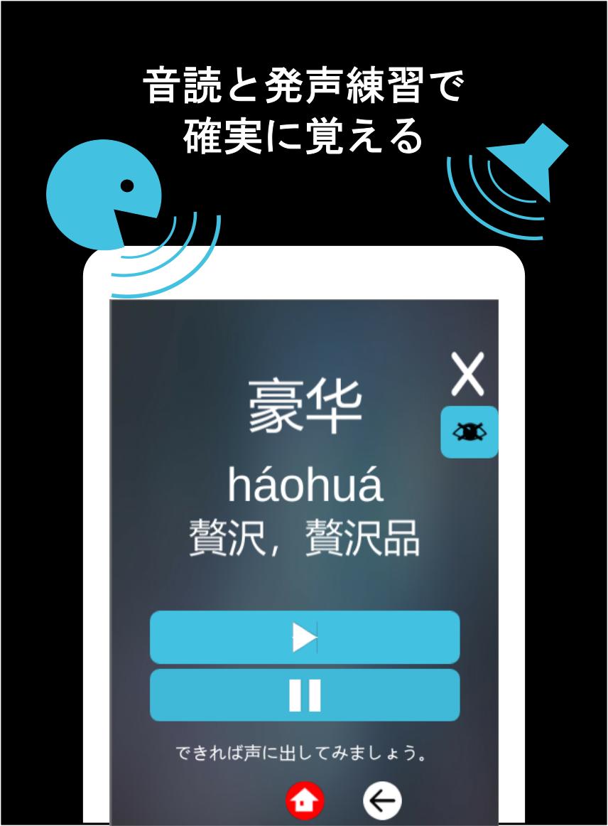 スマホで学ぶ中国語学習 For Android Apk Download スマホで学ぶ中国語学習 For Android Apk Download