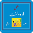 Complete Urdu Lughat (Part-03)