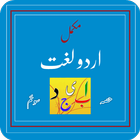 Complete Urdu Lughat (Part-03) icône
