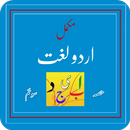 Complete Urdu Lughat (Part-03) aplikacja