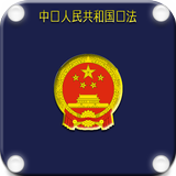 中华人民共和国宪法 biểu tượng