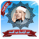Coran Abdul Basit Abdul Samad icon