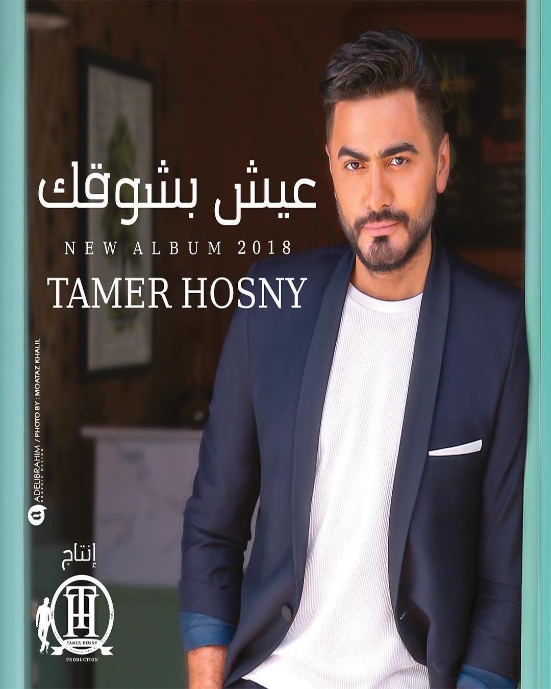 TÉLÉCHARGER TAMER HOSNY ERGA3LY MP3 ERGA3LY MP3 TAMER HOSNY TÉLÉCHARGER
