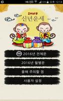 2016년신년운세 โปสเตอร์