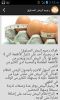 برنامه‌نما رجيم البيض المسلوق عکس از صفحه