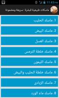 ماسكات طبيعية  لجمال بشرتك capture d'écran 1