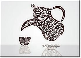 Creative Arabic Calligraphy Design screenshot 1