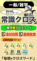 一般常識クロスワード 無料印刷OK! 勉強アプリ/実力テスト bài đăng