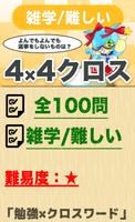 4マス×4マス 難しいクロスワード 無料印刷OK! 暇つぶし poster