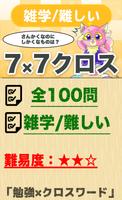 7マス×7マス 難しいクロスワード 無料印刷OK!  暇つぶ poster