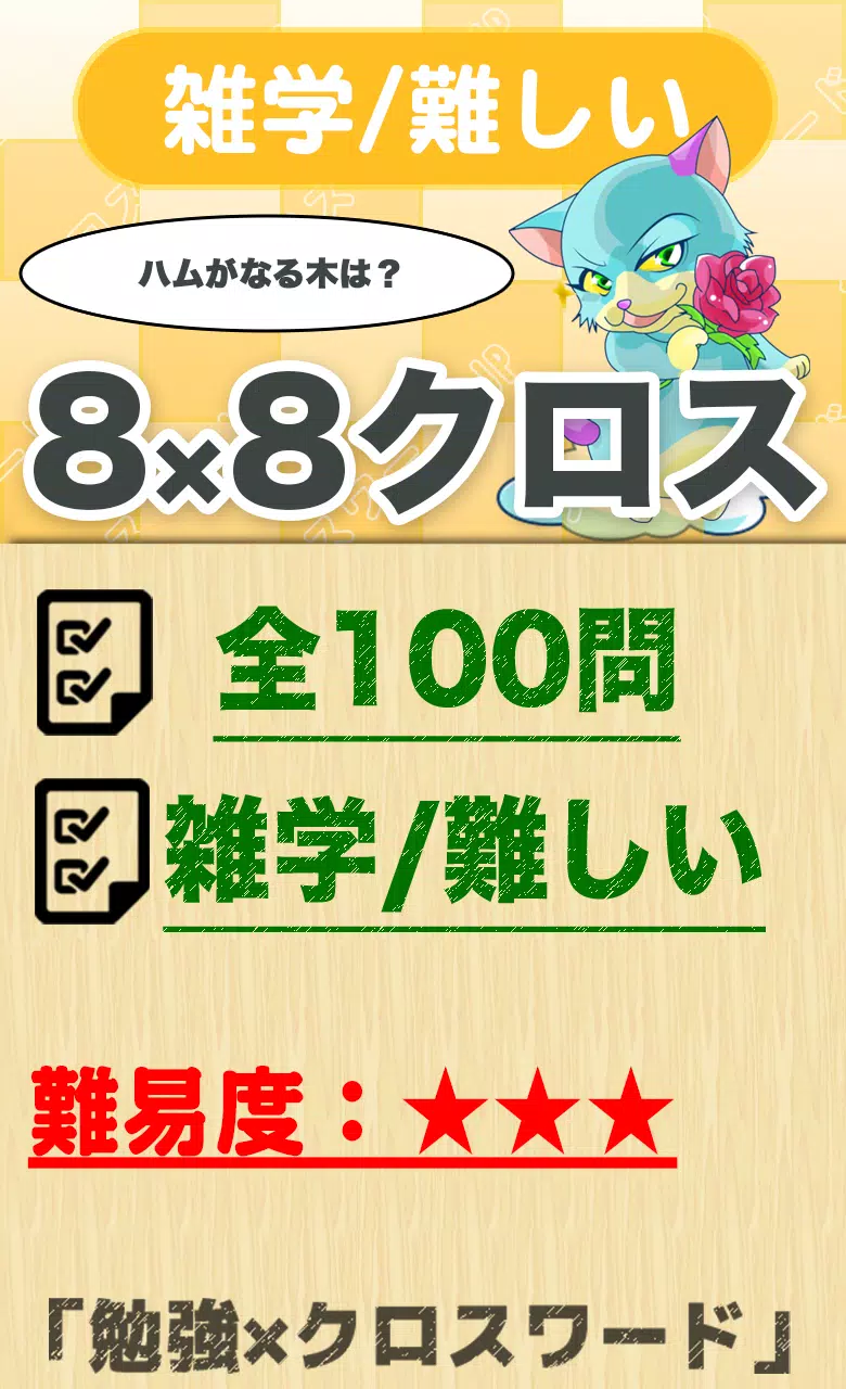8マス 8マス 難しいクロスワード 無料印刷ok 暇つぶしゲーム For Android Apk Download