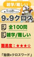 9マス×9マス 難しいクロスワード 無料印刷OK! 暇つぶし poster