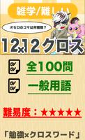 12マス×12マス 難しいクロスワード 無料印刷OK! 暇つ poster
