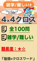 4マス×4マス さらに難しいクロスワード 無料印刷OK! 暇 poster