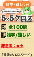 5マス×5マス さらに難しいクロスワード 無料印刷OK! 暇つぶしゲーム poster