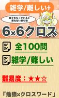 6マス×6マス さらに難しいクロスワード 無料印刷OK! 暇 poster
