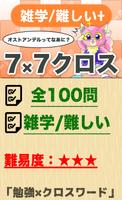 7マス×7マス さらに難しいクロスワード 無料印刷OK! 暇 poster