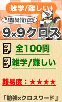 9マス×9マス さらに難しいクロスワード 無料印刷OK! 暇つぶしゲーム poster