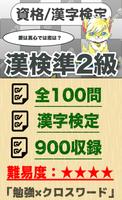 漢字検定 準2級クロスワード 無料印刷OK! 勉強/漢字アプ bài đăng