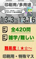 13×3～13×16クロスワード  無料印刷OK! フリー問題集 記事のスペースに！ poster