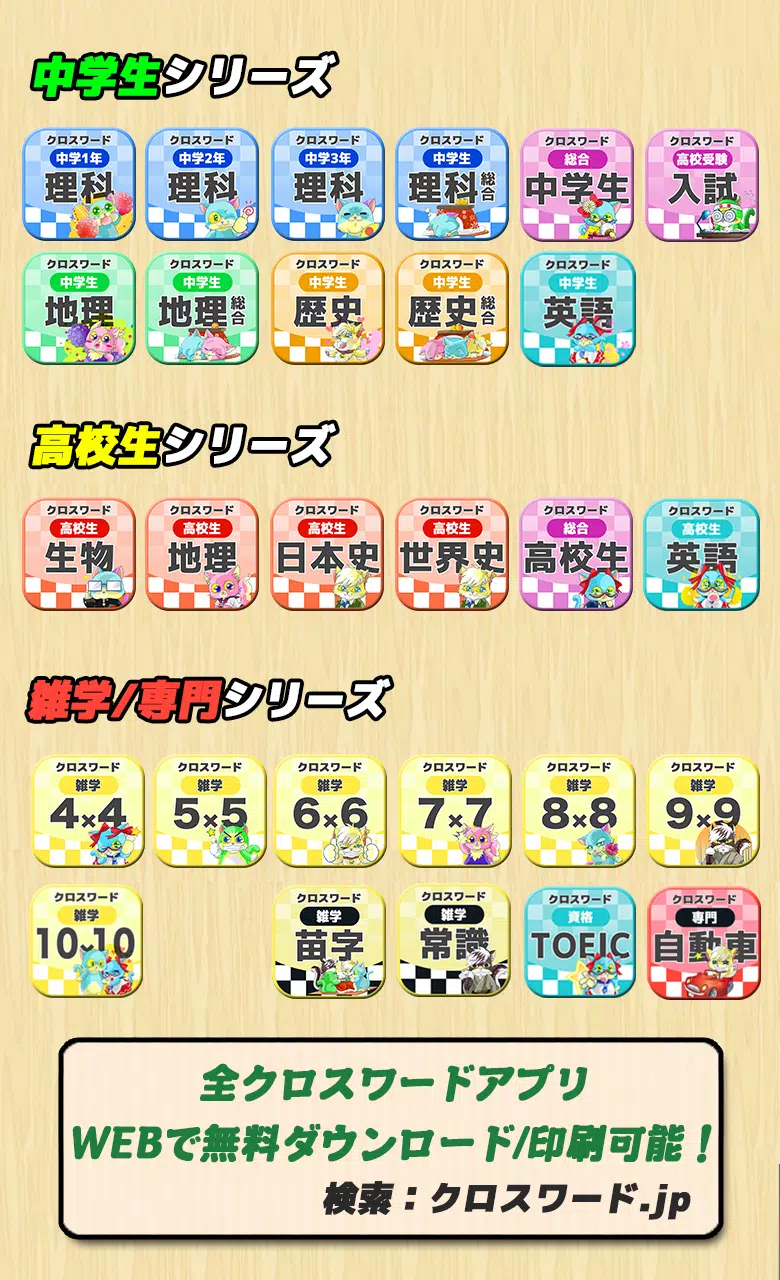 中学生 総合クロスワード 無料勉強アプリ パズルゲーム Apk Untuk Unduhan Android