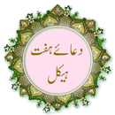 Dua Haft Haikal (دعائے ہفت ہیکل) APK