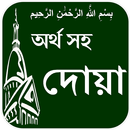 Dua with Bangla meaning APK