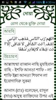 Dua with Bangla meaning captura de pantalla 3