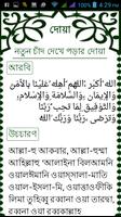 Dua with Bangla meaning syot layar 2