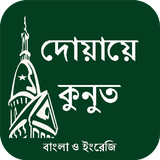 Dua e Qunoot (BAN & ENG) icon