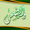 والضحى APK
