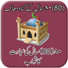 80 years sins will forgiven آئیکن