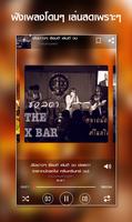 เพลงร้านเหล้า ดนตรีสด Ekran Görüntüsü 2