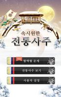 Poster 속시원한 사주