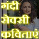 CHUDAI KI GANDI SHAYARI POETRY APK