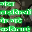 LADKIYON KI GANDI SHYARI POETRY APK