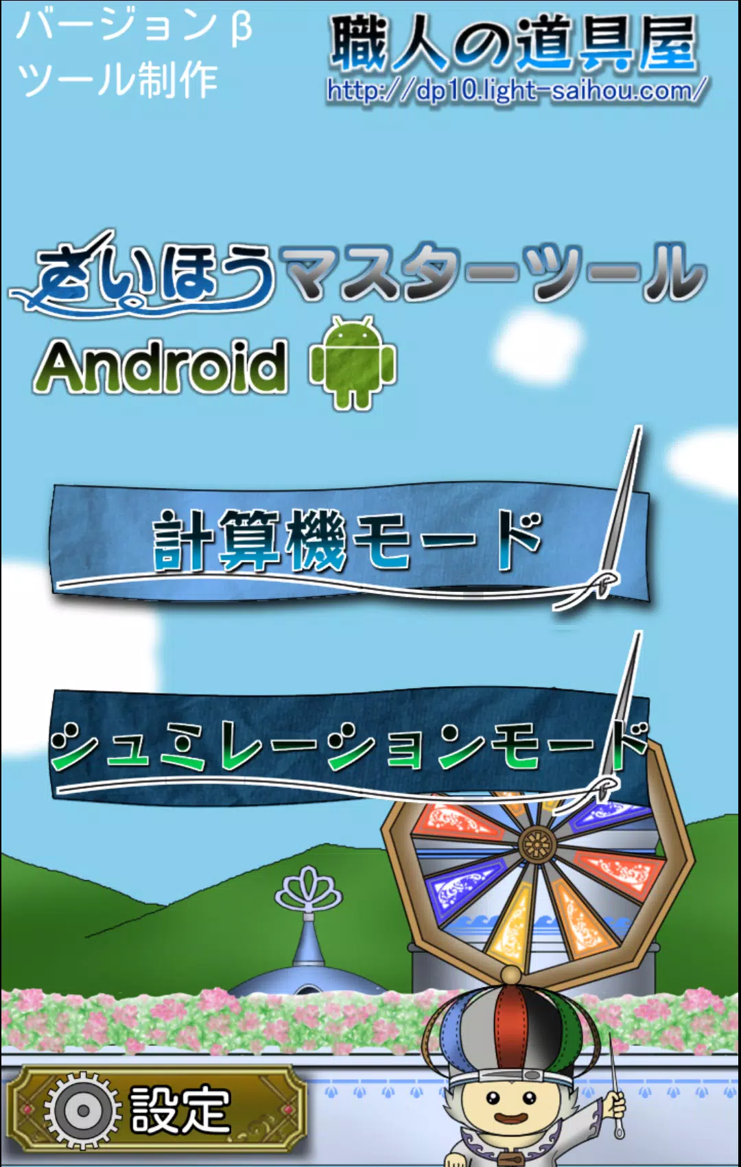Android向けのさいほうマスターツール Dq10 裁縫 計算機 Apkをダウンロードしましょう Android向けのさいほうマスターツール Dq10 裁縫 計算機 Apkをダウンロードしましょう