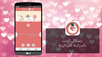 برنامه‌نما رسائل حب جزائرية - دون انترنت عکس از صفحه